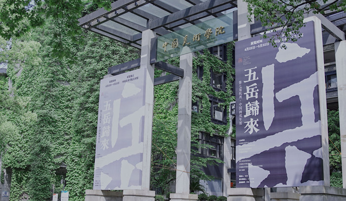 五岳归来——历经七届的杭州·中国画双年展如何重新出发？