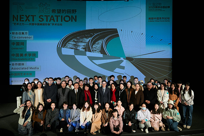 “艺术之力一一共塑中国美丽形象”学术论坛在京召开