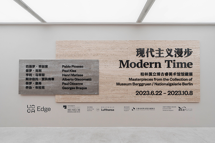 UCCA馆长田霏宇：以时间为线索，让观众“现代主义漫步”