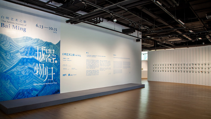 “成器与物归——白明艺术之旅”在壹美美术馆开展