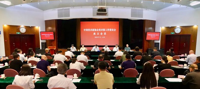 中国美术家协会美术馆工作委员会在京成立
