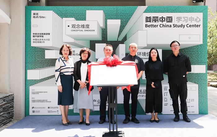 “美丽中国学习中心 ”展览暨揭牌仪式在中央文化和旅游管理干部学院双柏书屋举行