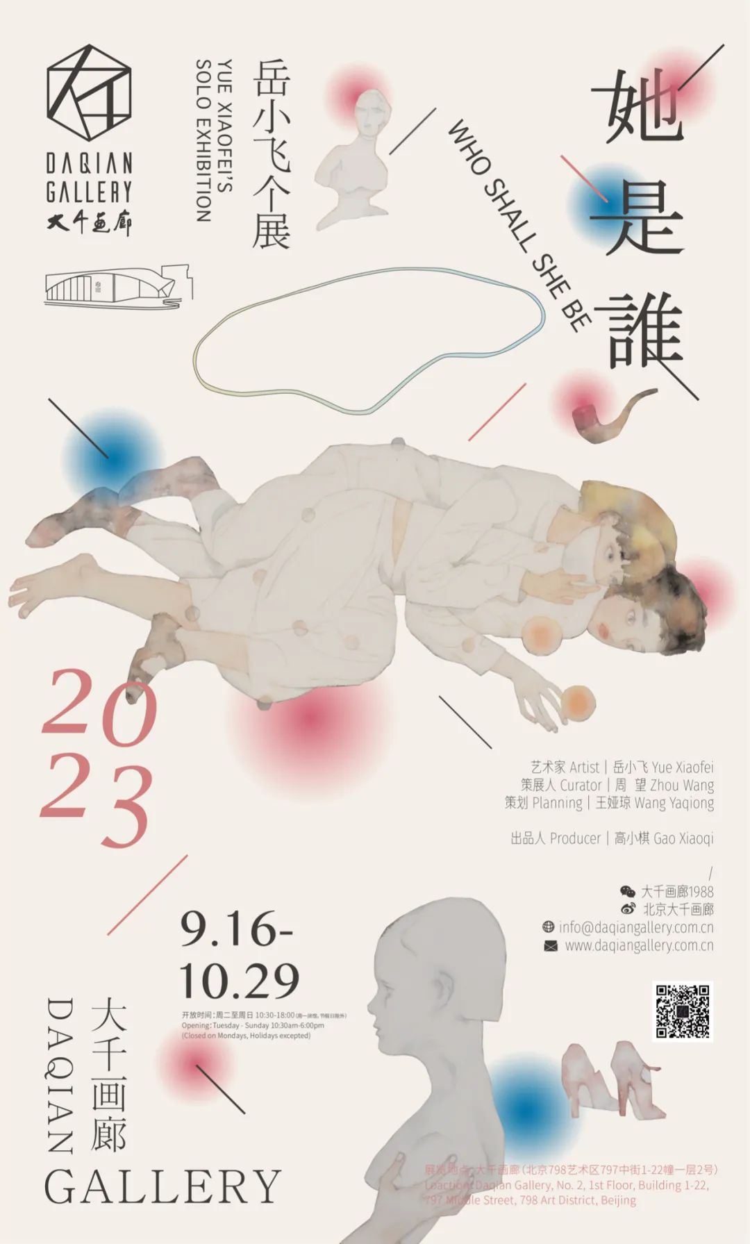 “她是谁——岳小飞个展”在大千画廊开幕