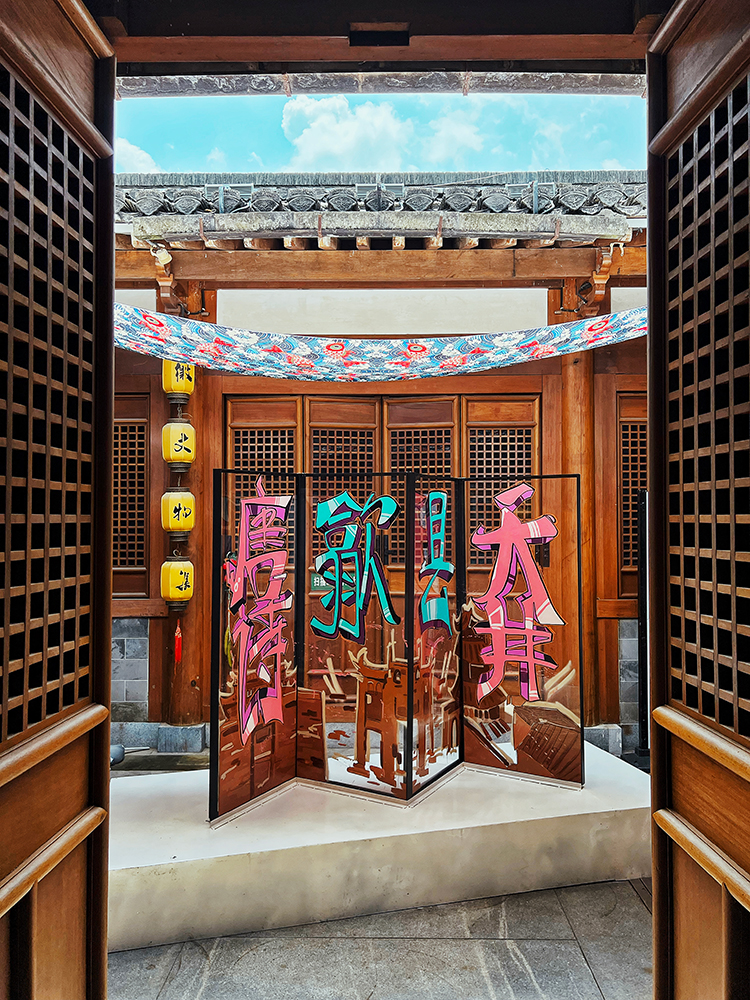 洒扫黄金台,招邀青云客——“歙县·唐诗天井”国际艺术驻留创作营首期展览开幕