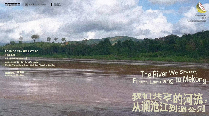 流动的风景，行走的艺术——“我们共享的河流”观展记