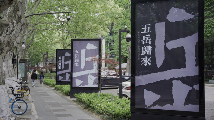 五岳归来——历经七届的杭州·中国画双年展如何重新出发？