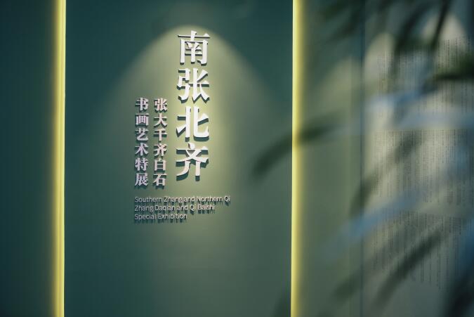 张大千齐白石珍品集结，“南张北齐”大展登陆北京