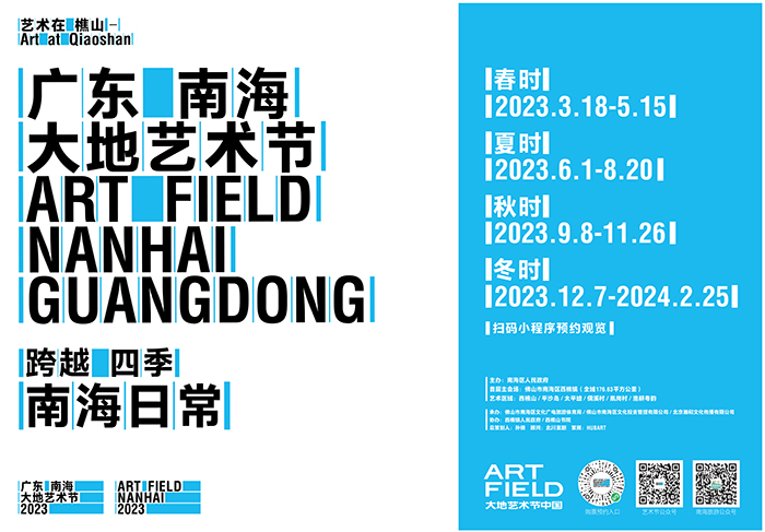 专访“中国大地艺术节第一人”孙倩：广东南海大地艺术节，再出发！