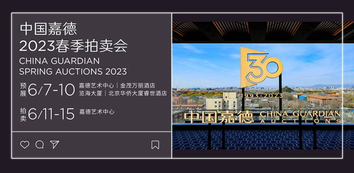 中国嘉德成立30周年 携5600余件臻品献礼2023春拍