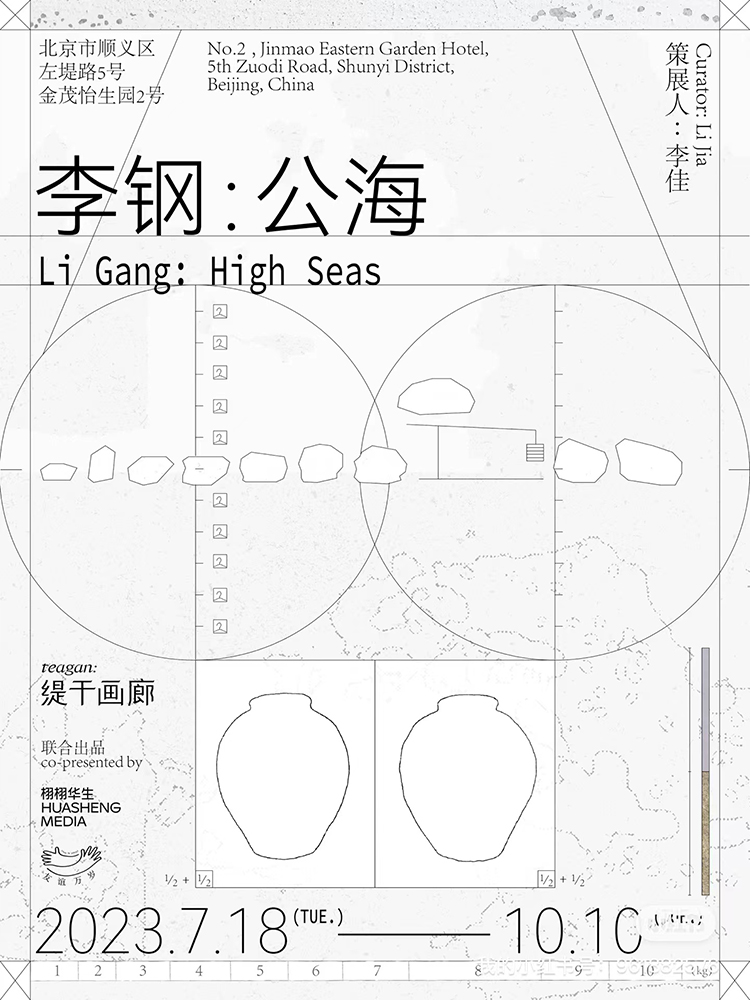 李钢:艺术是观念的公海,观念是艺术的底色