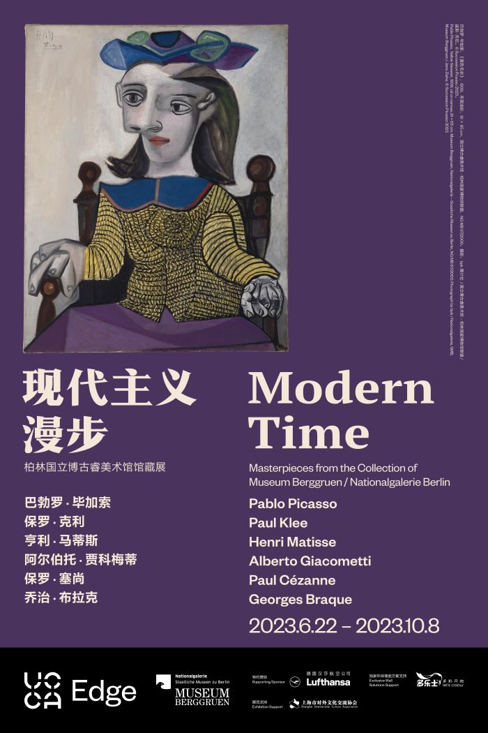 现代主义漫步:毕加索、保罗·克利、马蒂斯、贾科梅蒂、塞尚、布拉克齐聚上海UCCA Edge