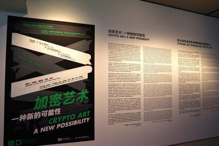 “加密艺术:一种新的可能性”在央美美术馆开展