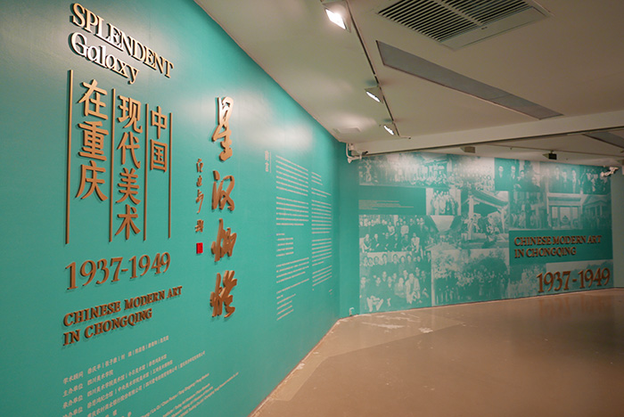 星汉灿烂:中国现代美术史的银河里,不能没有重庆