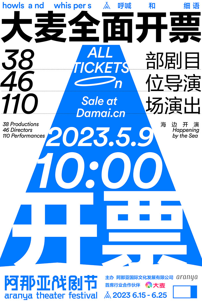 八大重磅剧目、38部国内外剧目全揭晓  2023年阿那亚戏剧节全攻略看这篇就够了!