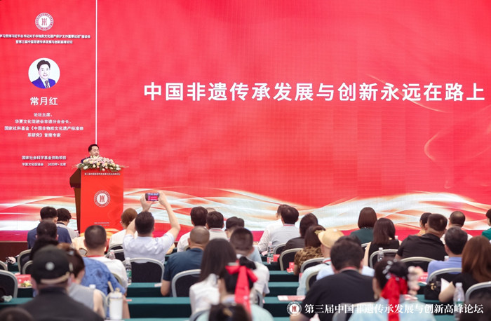 第三届中国非遗传承发展与创新高峰论坛在北京举行