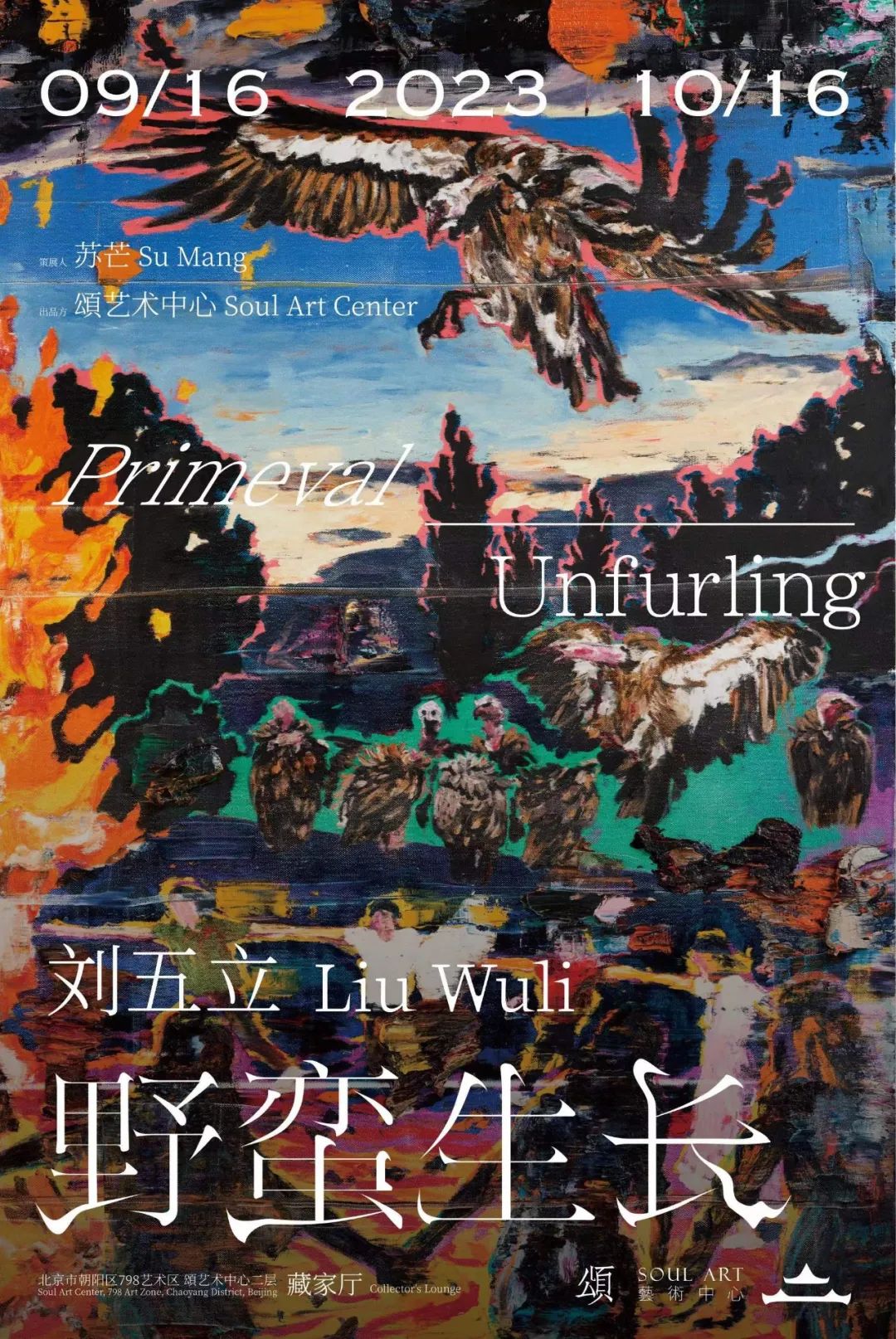 「頌之原」计划首位艺术家刘五立:找寻自我的探险