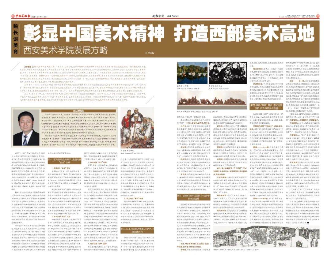 朱尽晖:彰显中国美术精神  打造西部美术高地