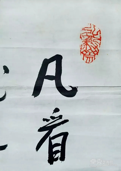 保真专栏 | 陈立夫 · 书法(2)