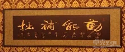 罗啸虎:段子手眼里的书法