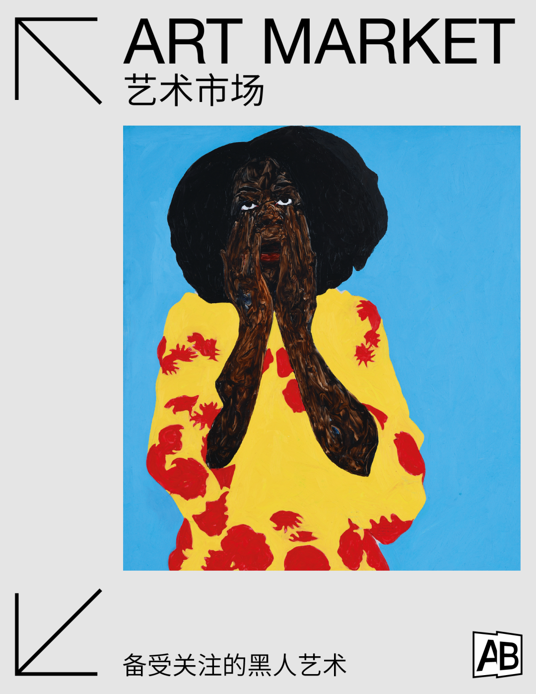 屡次刷新亚洲纪录,黑人艺术将成艺术市场下一个宠儿?