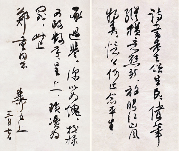 郑重:印象里的谢稚柳翰札墨迹,渐去渐远的淡淡背影