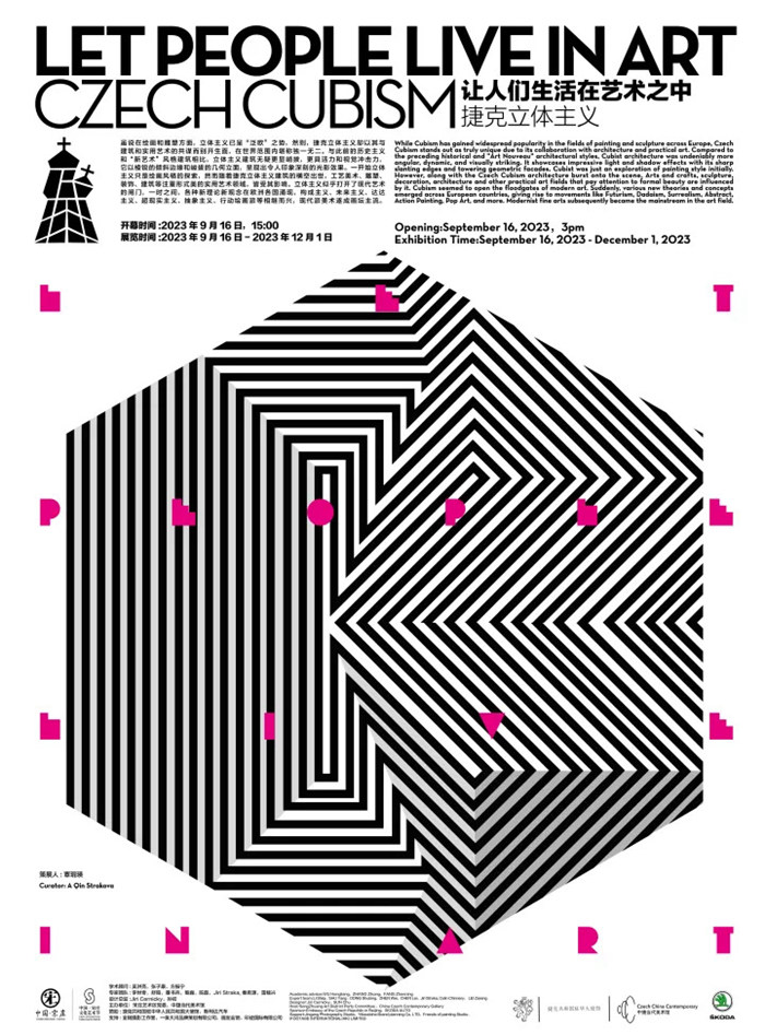 “让人们生活在艺术之中——捷克立体主义”亮相中捷当代美术馆