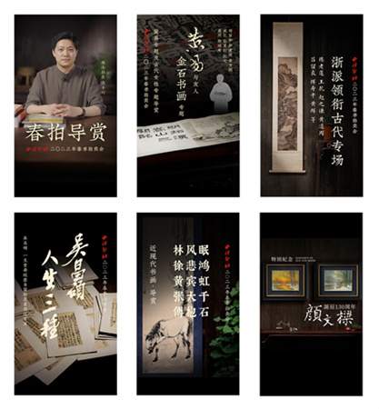 2023西泠春拍9.08亿元圆满落槌，总成交率84%！