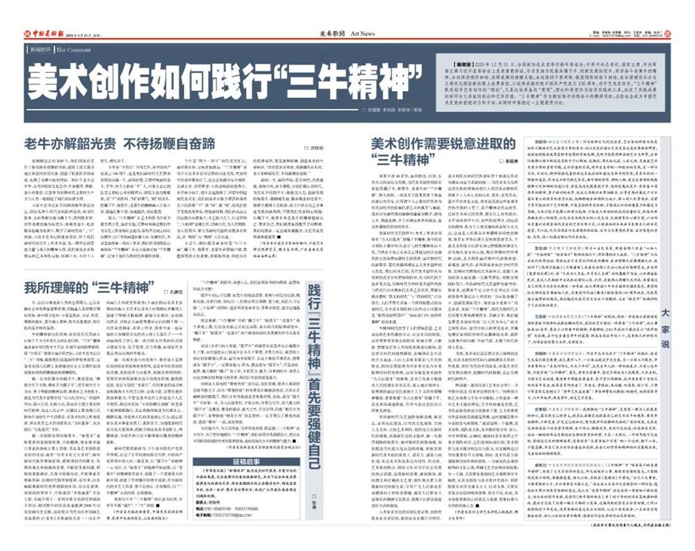 张渝:践行“三牛精神”首先要强健自己