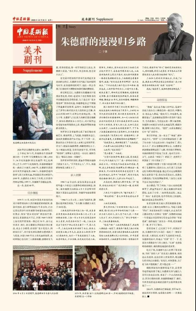 于露:朱德群的漫漫归乡路