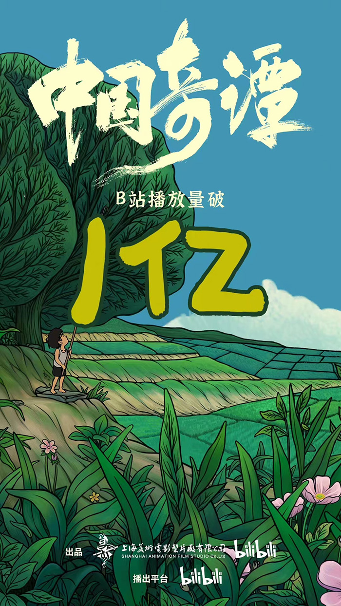《中国奇谭》何以国漫？——寻找当下语境里的中国特性