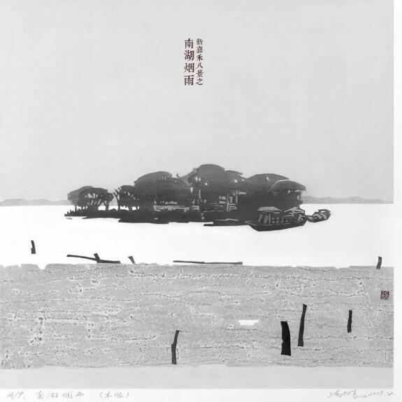 艺者凌加春:嘉兴美术馆20周年记