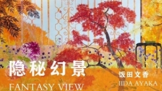 “隐秘幻景”展览在北极熊画廊(上海)开幕