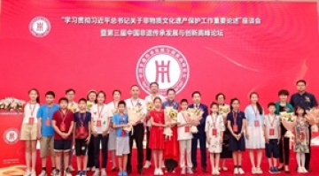第三届中国非遗传承发展与创新高峰论坛在北京举行
