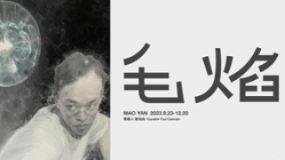 毛焰：要如何抵达肖像