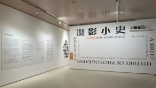 摄影的艺术｜摄影小史：菲利普斯赠书摄影文献展如期开幕