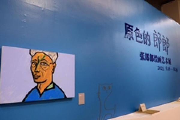 在这个展览里品味他的原色人生——张郎郎绘画展在中国美术馆举行
