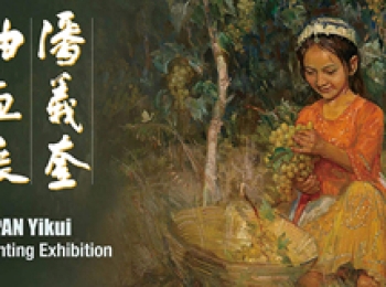 潘义奎油画展亮相中国国家画院：近年力作的集中展示