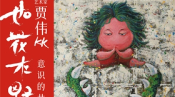 “如花在野”艺术展上海首展盛大启幕