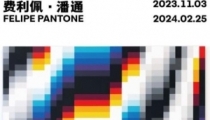 速读 · 频闪 · 共振：阿根廷裔西班牙艺术家费利佩·潘通个展即将在Gallery All启幕