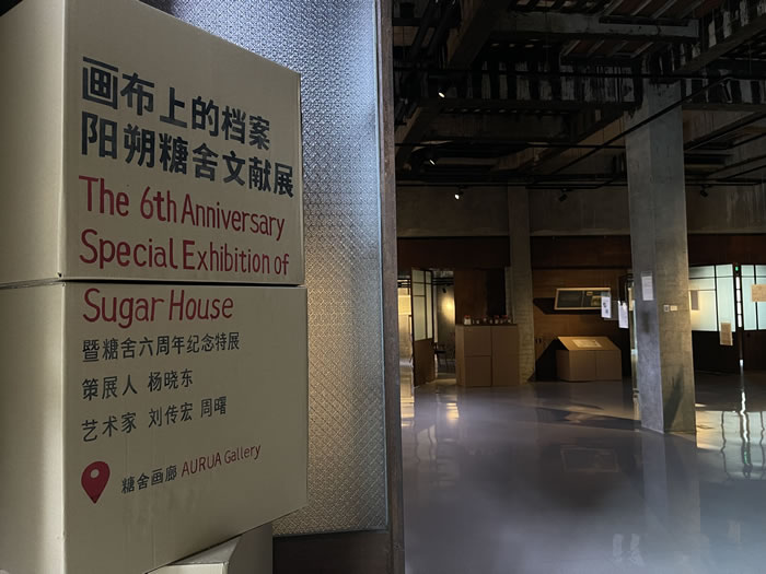 《画布上的档案》开了一扇门，甜意便从历史的老糖厂照进今日的阳朔糖舍